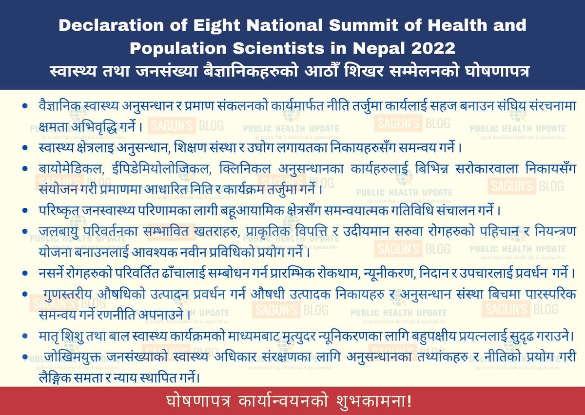 sagunpaudel's tweet photo. Memory of the day:
Declaration of Eight National Summit of Health and Population Scientists in Nepal 2022!
स्वास्थ्य तथा जनसंख्या बैज्ञानिकहरुको आठौँ शिखर सम्मेलनको घोषणापत्र!
#NHRC #NHRCSummit2022 #NHPSN https://t.co/RungSrKYPE