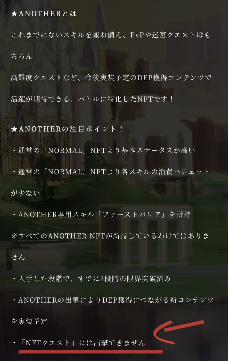 pomsky_games's tweet photo. @ingaouho__ リプ失礼します！
AnotherはNFTクエストでは使用できないです！
画像を参考にしてください！ https://t.co/ORy1F7pEqd