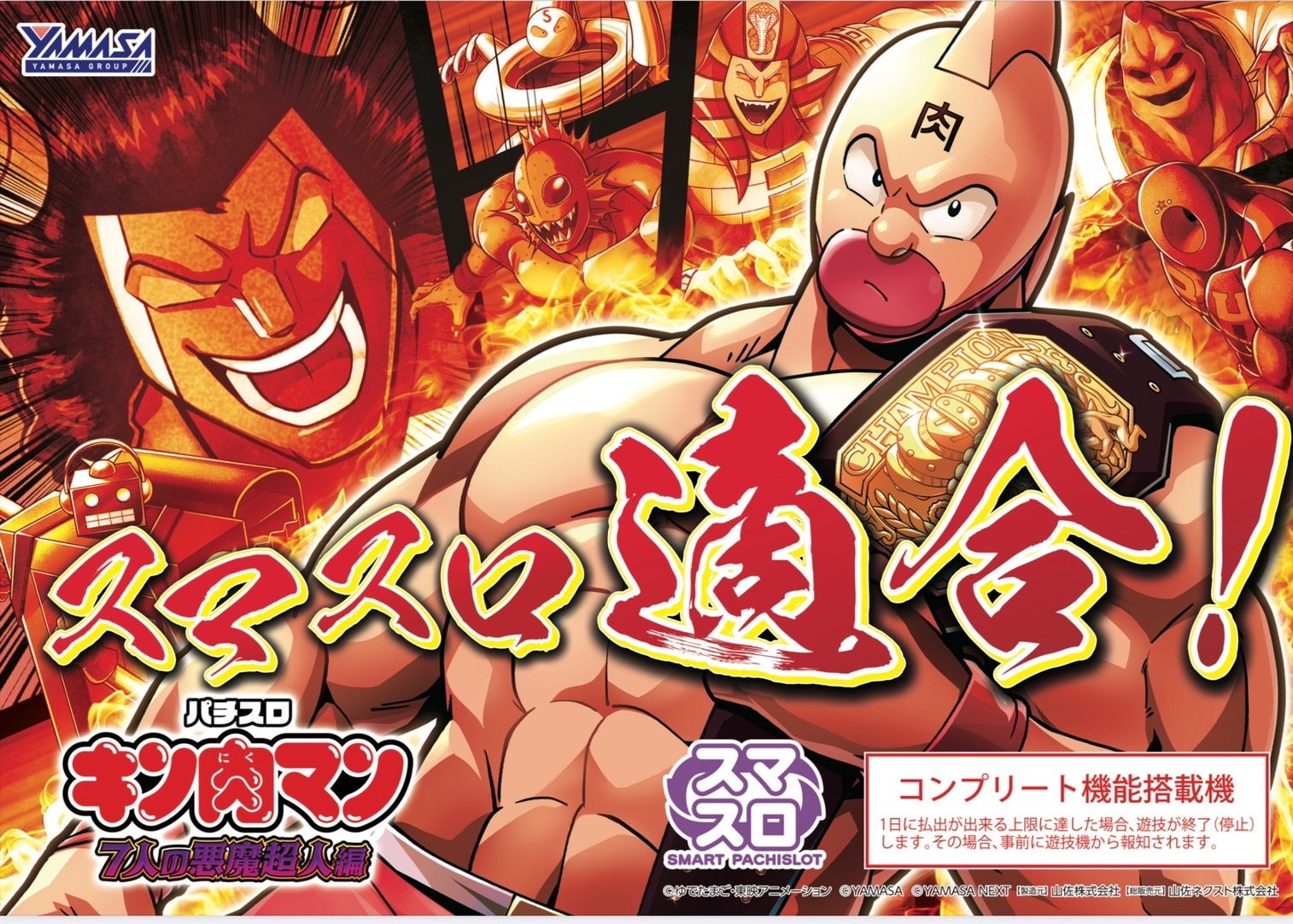 スマスロ実機【キン肉マン 　7人の悪魔超人編】　スマスロユニット付　家スロ キン肉マン～7人の悪魔超人編～パチスロ実機【スマスロ】 購入 キン肉