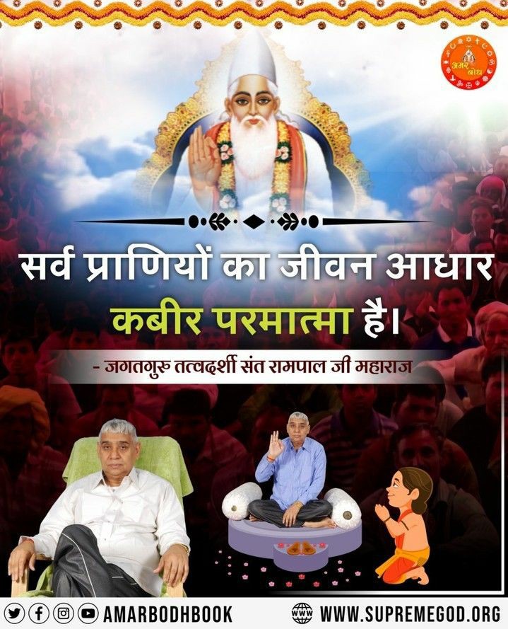 _dinesh_09_'s tweet photo. #GodMorningTuesday 
God Kabir is the savior of mankind . Take refuge in Saint Rampal Ji Maharaj to attain God .
#SantRampaljiQuotes #wednesdaythought https://t.co/C1PoSkuC40