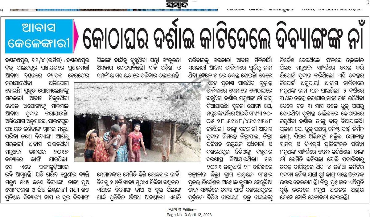 Bhrc india jajpur tweet media