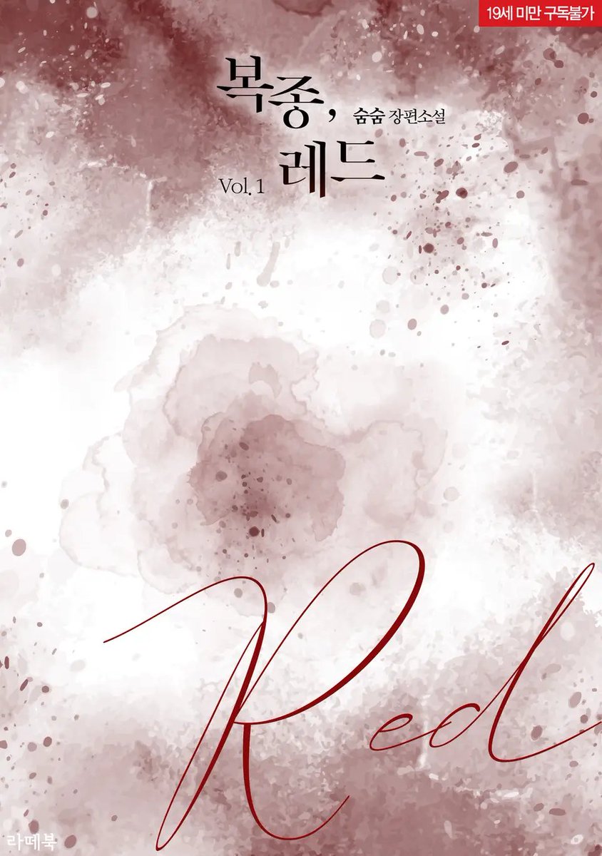 takemymoralplz's tweet photo. [RT+♥] 더블숨숨데이는 못참지~!
왜요? 제가 이벤트 광인처럼 보이시나요? 정답~!!
매콤한 맛 <복종, 레드> 과 
https://t.co/W4AuEKJuRW
쫀득끈적한 맛 <레이나의 은밀한 가정 교육> 
https://t.co/tPNUeW7mC2
리디와 예사 더블런칭!!
4월중 알티1분께 디저트깊티! 알티만 하세요! 지금! https://t.co/bqH32oTh2k