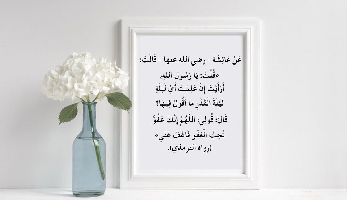 ghaidalsolami's tweet photo. اللهم إنك عفوٌّ كريمٌ تحبُّ العفوَ فاعفُ عنَّا ..🌸 https://t.co/rLkG5KcmyY