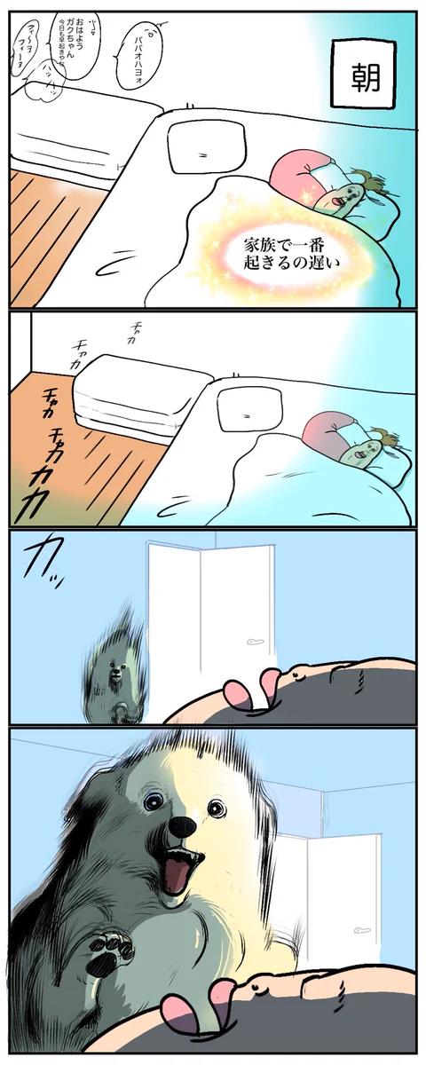 熟睡していても目が覚めそう･･･！愛犬によるモーニングコールのお話を描いた漫画が話題に！