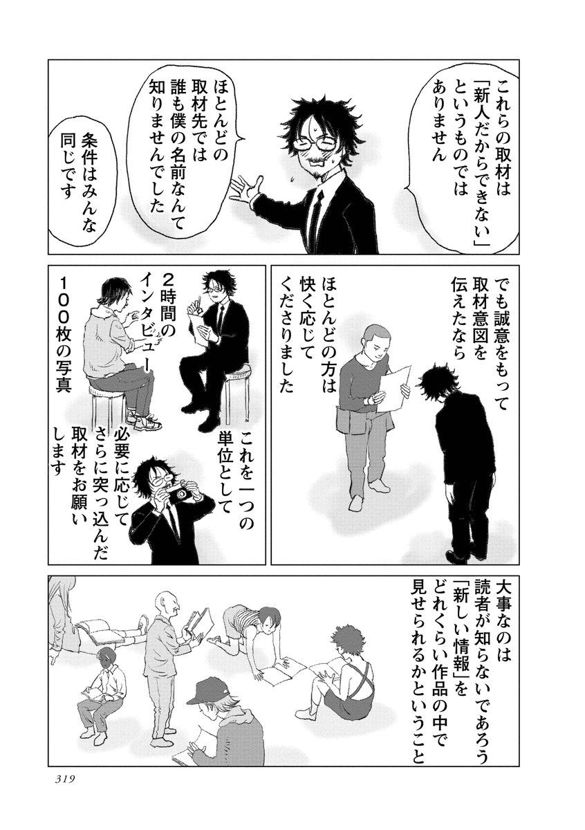 他の新人とわかりやすく差をつけたいのなら取材をしましょう。
読者が知らない「新しい情報」がプロとアマを分ける「実在証明(アリバイ)」になるのです。
「実在証明」とは「その作品世界が本当に存在するんだ」という証明です。
#マンガ脚本概論 