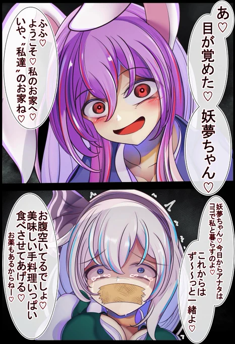 大好きな妖夢ちゃんを強引にお家までつれてきたうどんげちゃん 