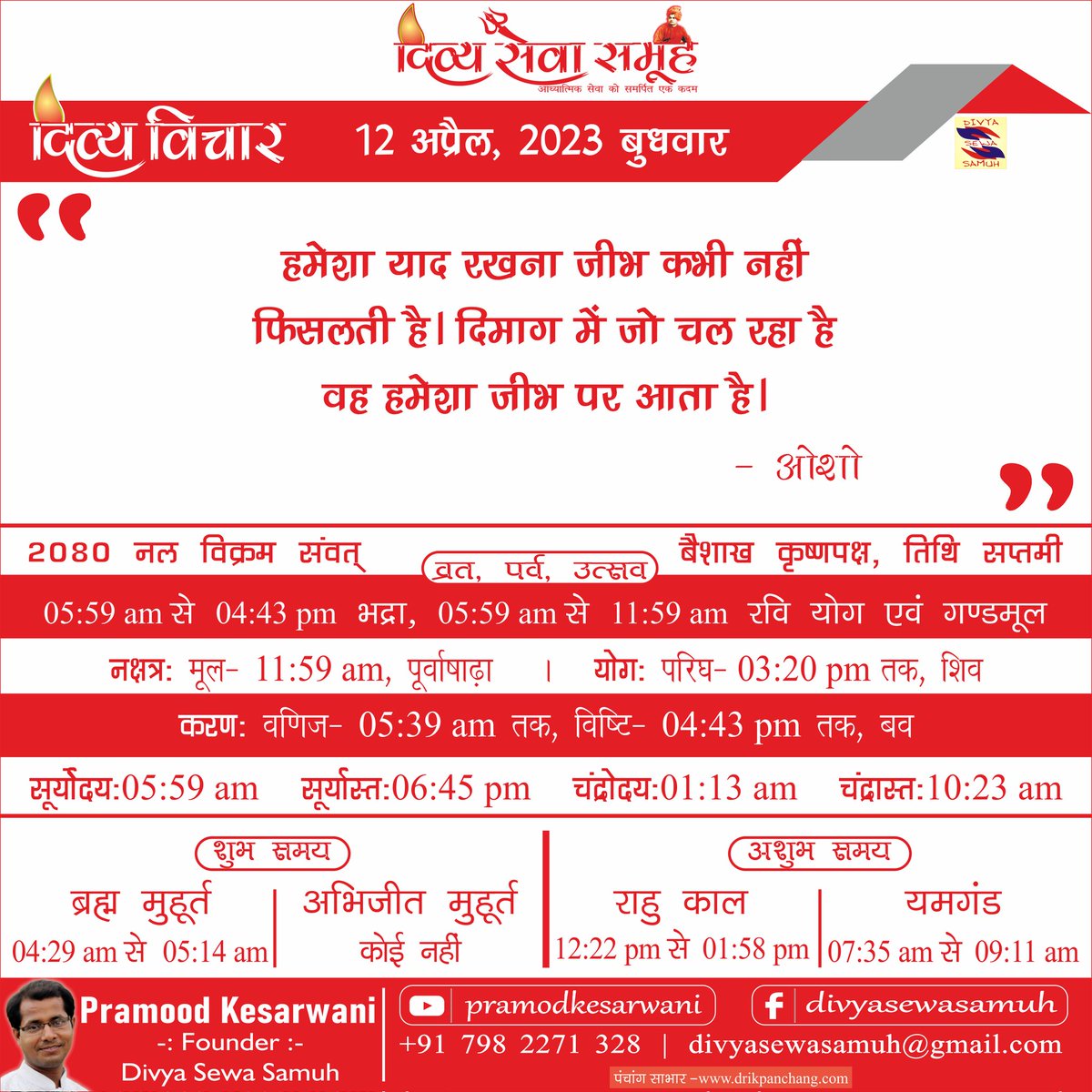 DivyaSamuh's tweet photo. आज का दिव्य विचार
12 #april 2023
Please Set this on #WhatsApp #Status, #Facebook, #Insta https://t.co/8qDsc4xyZM