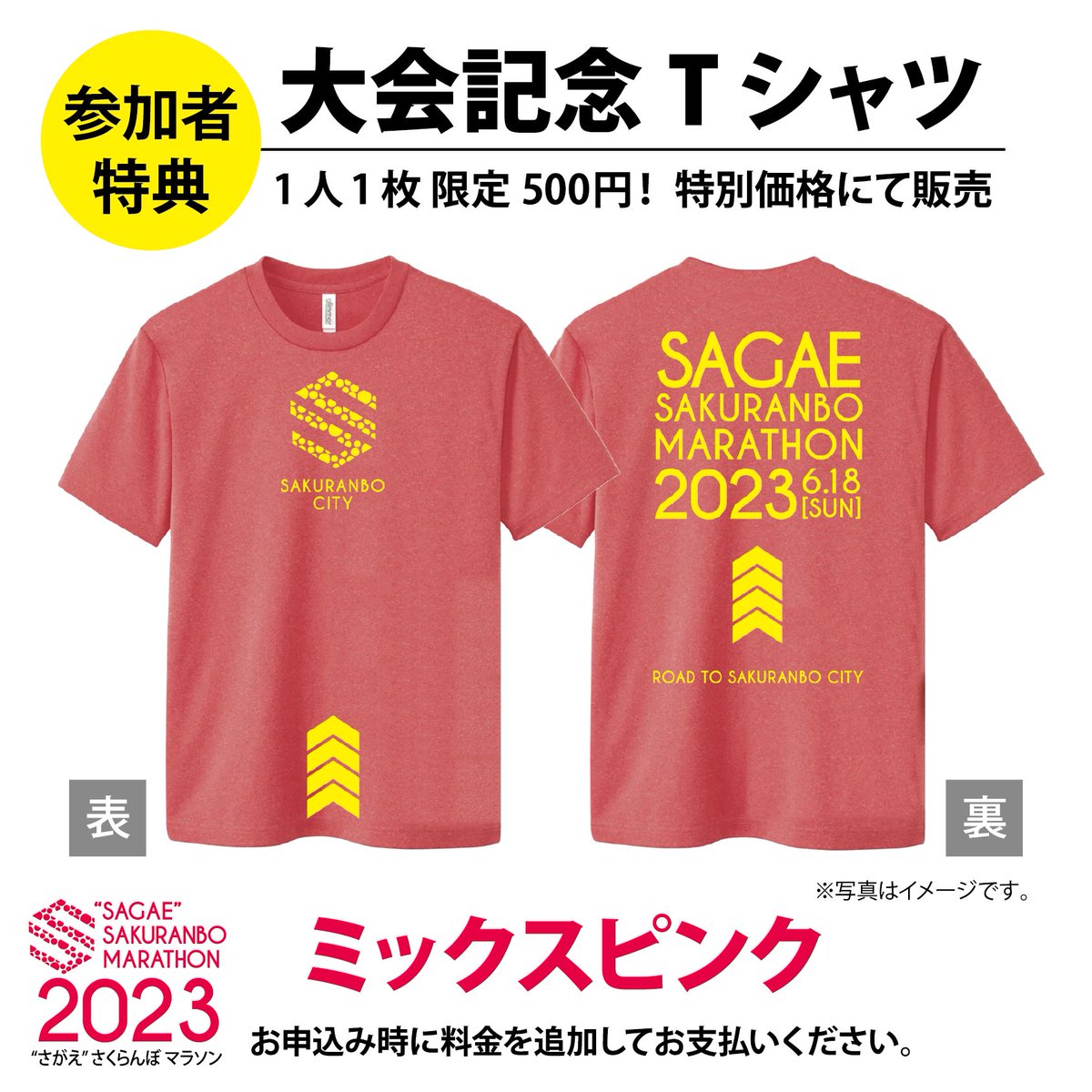 さがえ” さくらんぼ マラソン【公式】 on X