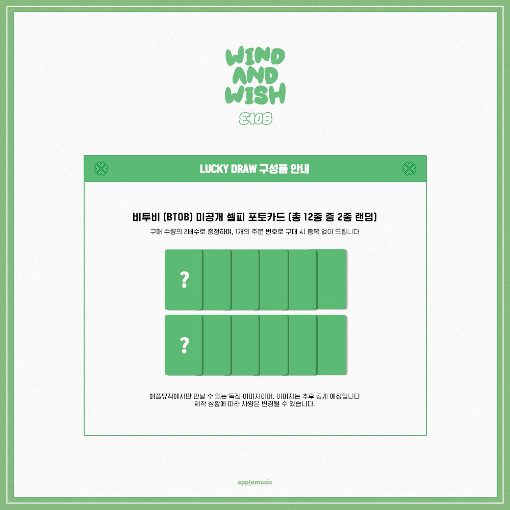 applemusic_m's tweet photo. #비투비 #BTOB
12th Mini Album [#WIND_AND_WISH]
ONLINE LUCKY DRAW EVENT💌

MELODY 여러분을 위해💙
BTOB가 준비한 선물 받으러
지금 바로 애플뮤직으로 Go💨

🎁미공개 포토카드 2종 증정(12종 중 랜덤)

📌이벤트 기간
~한정 수량 소진 시 마감 https://t.co/lafiPeaESA