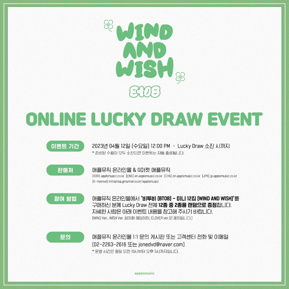 applemusic_m's tweet photo. #비투비 #BTOB
12th Mini Album [#WIND_AND_WISH]
ONLINE LUCKY DRAW EVENT💌

MELODY 여러분을 위해💙
BTOB가 준비한 선물 받으러
지금 바로 애플뮤직으로 Go💨

🎁미공개 포토카드 2종 증정(12종 중 랜덤)

📌이벤트 기간
~한정 수량 소진 시 마감 https://t.co/lafiPeaESA
