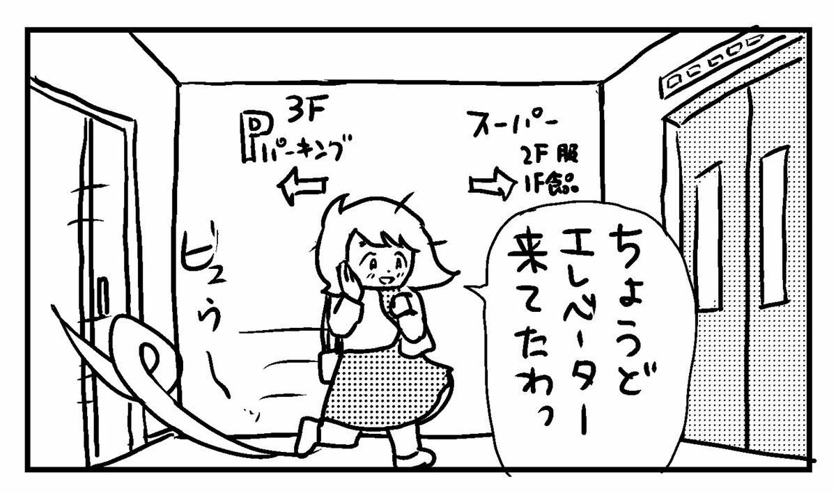 ４コマ「エレベーター」

#４コマ漫画　#漫画　#あるある　#釧路新聞　#今日もふくふく https://t.co/VqgHBxVGZi