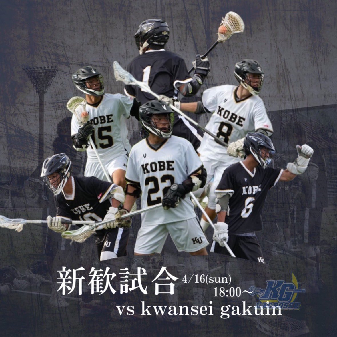 【新歓のお知らせ📢】
16日に新歓試合を開催します🥍
相手は昨年度準優勝の関学です！！

ラクロスってどんなスポーツ？？ちょっとでも気になる方は是非！
迫力満点の試合で一緒に盛り上がりましょう🥳
参加希望の方はDMお待ちしております🙇‍♂️

日程:4/16(日)18:00~
場所:鶴甲第1キャンパスグラウンド