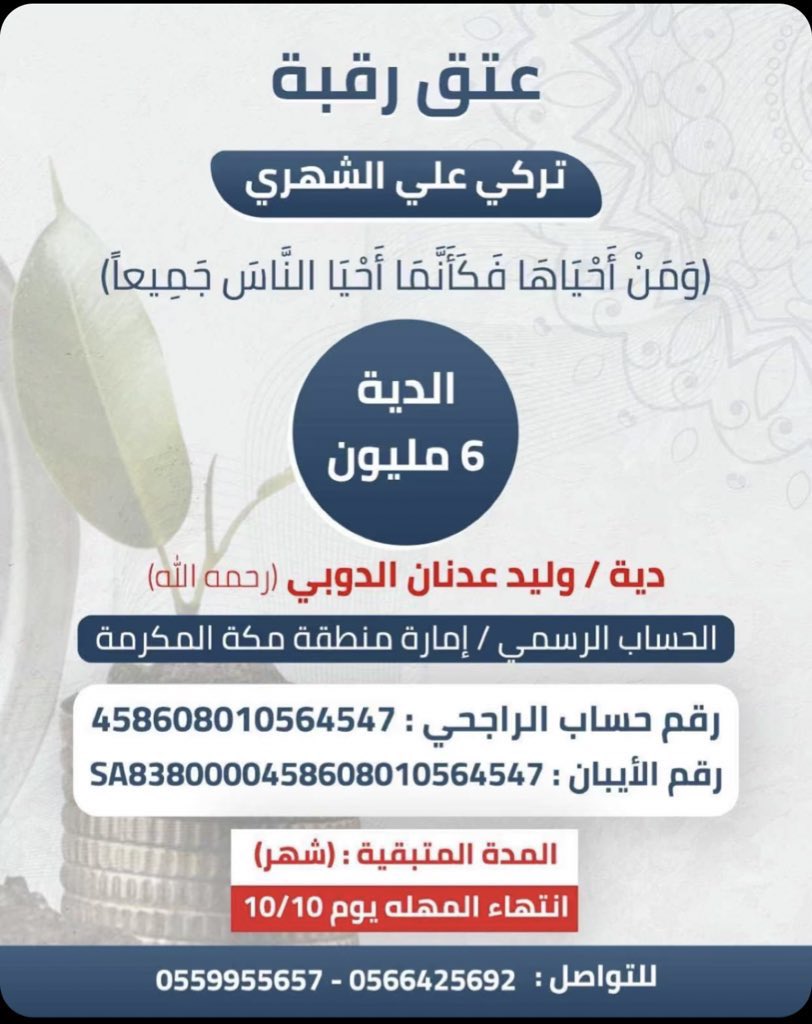 fs68_'s tweet photo. #عتق_رقبه_تركي_الشهري https://t.co/e7nD4DDFpJ