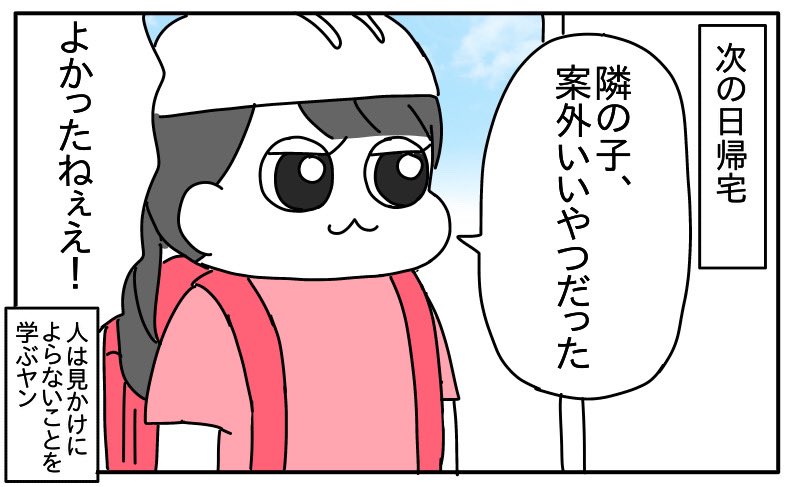 「学校行きたくない」理由がみんなと同じ感じになった娘 