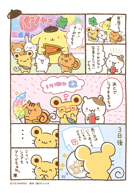 マフィン「浮かれてなんぼでちゅ。」
#チームプリン漫画  #ちむぷり漫画  #ちむぷり漫画原宿編 
