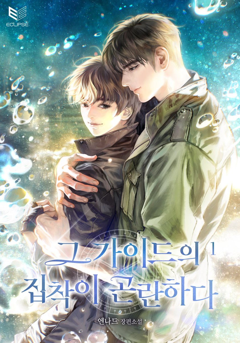 이클립스 & 찰떡벨 tweet media