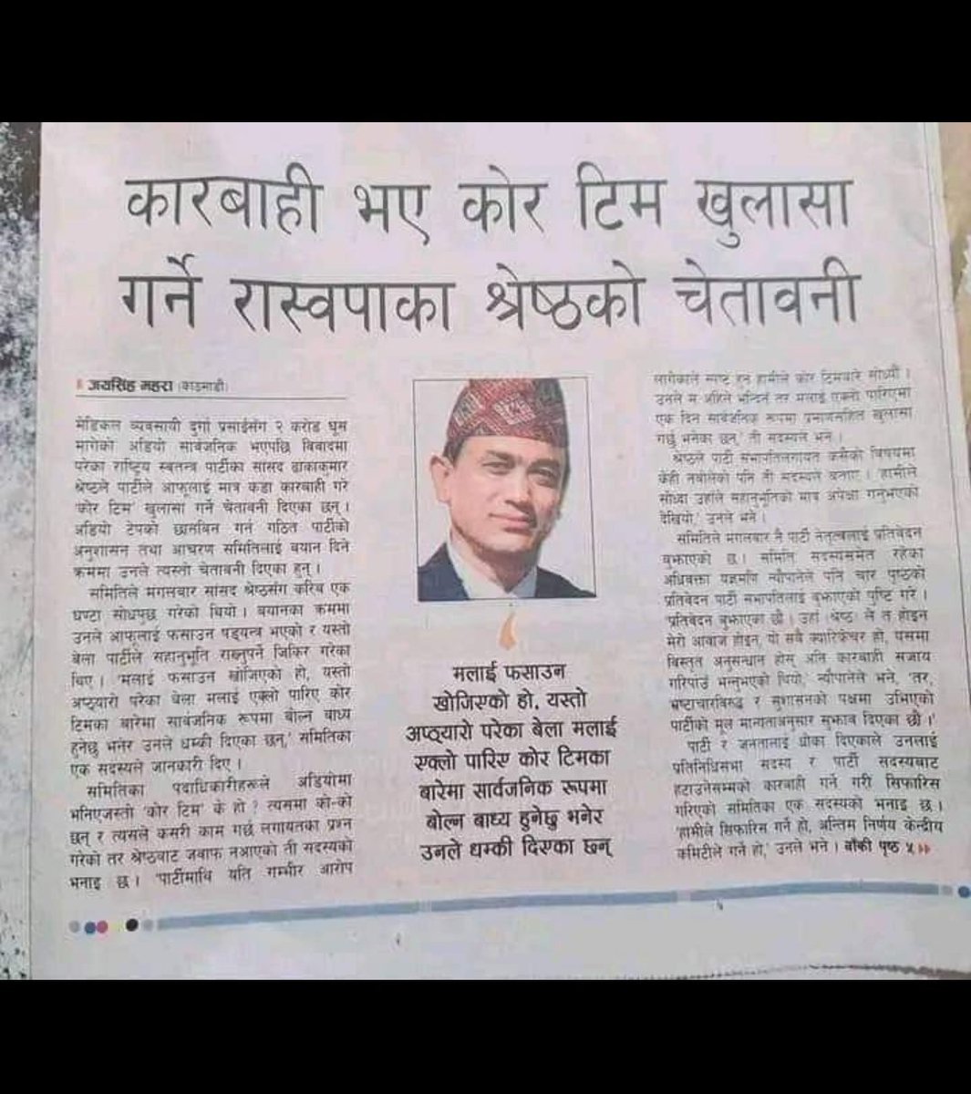 SubashYadavUML's tweet image. कारबाही भए कोर टिम खुलासा गर्ने श्रेष्ठको चेतावनी।