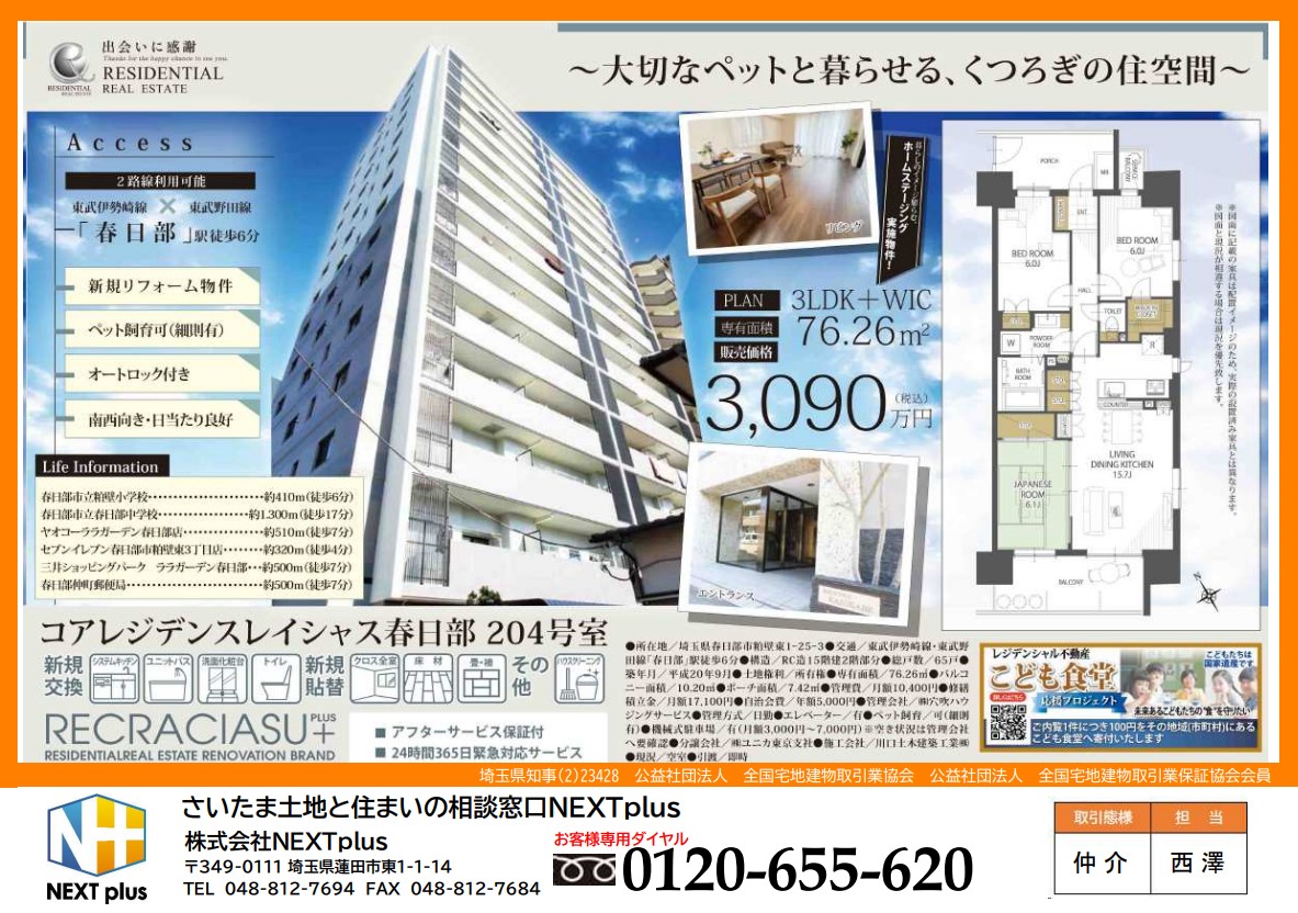 nextplus1114's tweet photo. 春日部市の駅近徒歩6分新規リフォームマンション!LDK15帖超!3LDK+WIC(*'▽')♪大切なペットと暮らせるお家☆#春日部市 #中古マンション #食洗機付 #3LDK #LDK15帖以上 #全居室収納有 #駅徒歩6分 #ペットも喜ぶ #ウォークインクローゼット #パントリー #不動産 #蓮田駅 #住宅ローン #NEXTplus https://t.co/H3VNzKtRsB
