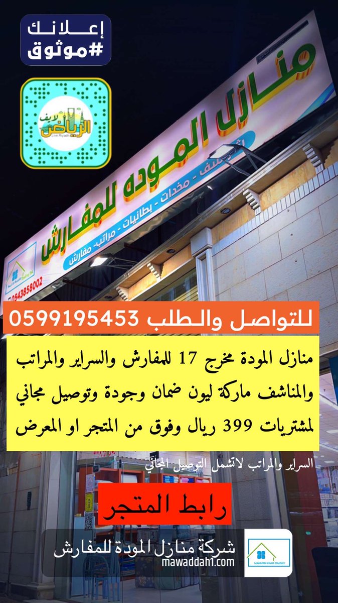 liveriyadh1's tweet photo. #مستودع #منازل_الموده 
جملة المفارش والأسرة الفندقية والمراتب الطبية 👌🏼🔥
📍حي الفيصلية -شارع أسد السنة
https://t.co/rEDtFmQZDD

متوفر عندهم خدمة توصيل 🚗
☎️للطلب والتوصيل 0599195453
تخيل تاخذ مفرشين نفرين بـ 318﷼ فقط 🫣
#الرياض
#عروض_رمضان 
# https://t.co/mOxk4h9IHN