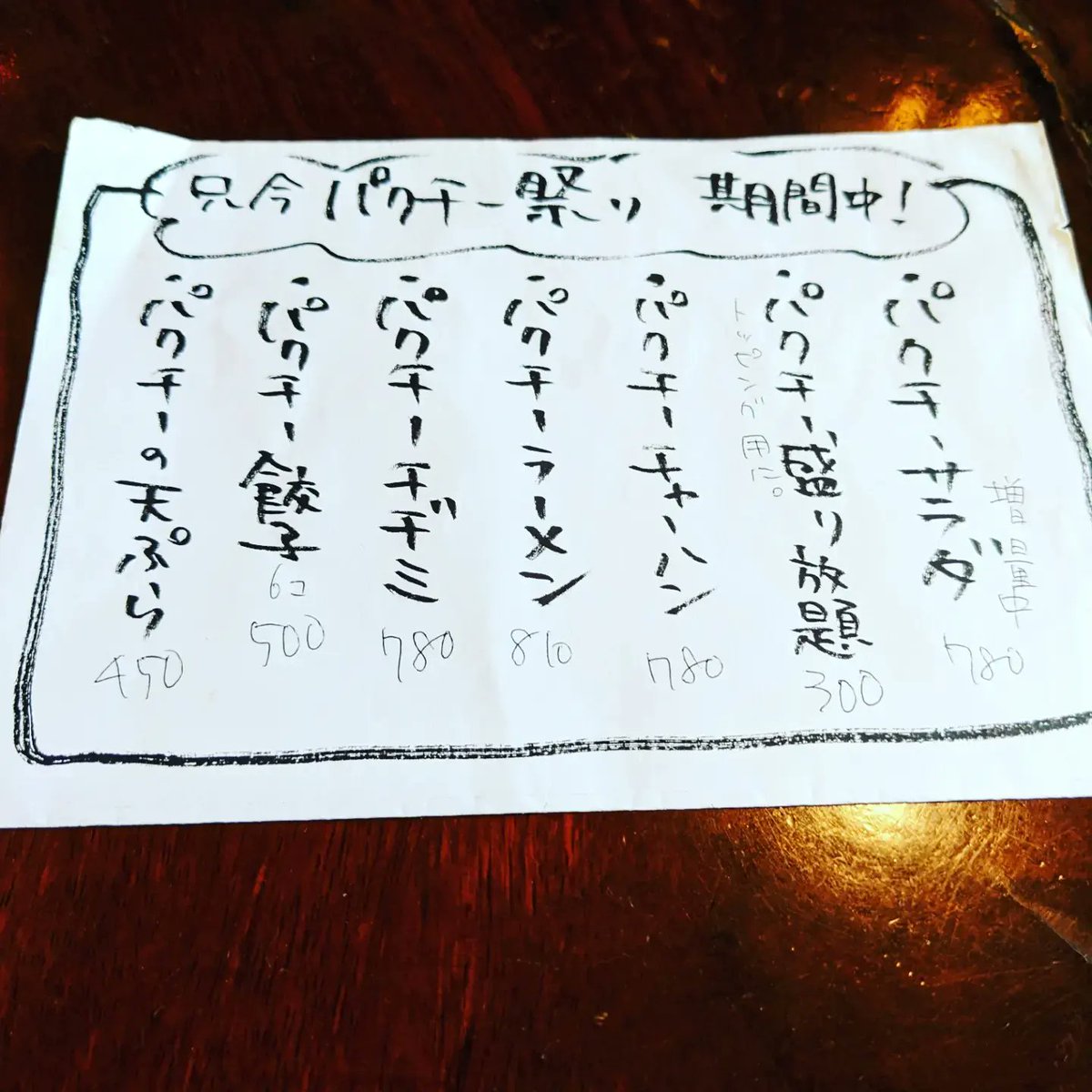 パクチーが
まだまだ成長中です！！