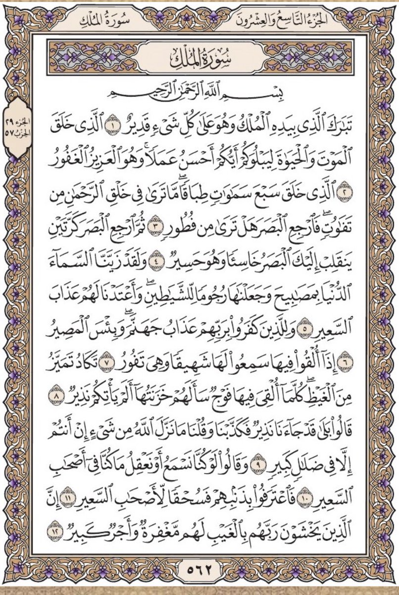 itz_khaleepsky's tweet image. Al-mujadala 
Allah yasa muna daga cikin wanda suratul mulk zata ceta☪️🙏🏻