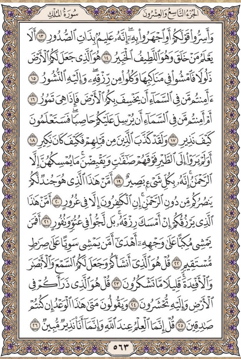 itz_khaleepsky's tweet image. Al-mujadala 
Allah yasa muna daga cikin wanda suratul mulk zata ceta☪️🙏🏻
