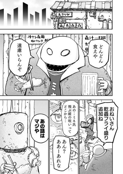 「飛ぶ姫とロボット」P5 ネームの合間に描いてる作品なのでかなり不定期な.. | 田中空 さんのマンガ | ツイコミ(仮)