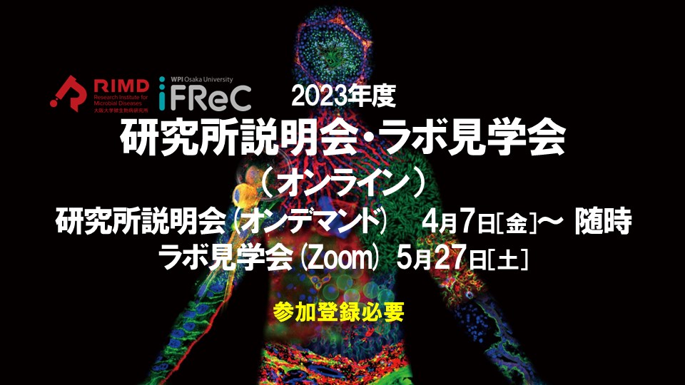 Biken_RIMD_jp's tweet photo. 参加申込受付中!微研・IFReCでは、大学院修士課程・博士課程入学希望者及びポスドクでの研究を希望されている方々を対象とした研究所説明会・ラボ見学会をオンラインで開催します。
https://t.co/27PkEUJqRH
#大阪大学 #阪大 #微生物病研究所 #ラボ #研究室 #説明会 #見学会 #RIMD #IFReC https://t.co/mHSj1HcKBB