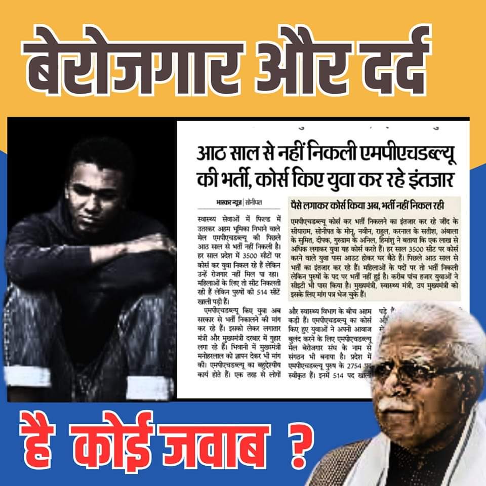 सी ई पास बेरोजगार एम पी एच डब्लू पुरुष डिप्लोमाधारक सरकार <a href="/mlkhattar/">Manohar Lal</a> <a href="/anilvijminister/">Anil Vij Minister Haryana, India</a>  <a href="/BhupinderShooda/">Bhupinder Singh Hooda</a> <a href="/rssurjewala/">Randeep Singh Surjewala</a>  से मांग करते है कि 2014 से प्रतीक्षारत सी ई टी पास बेरोजगार एम पी एच डब्लू पुरुष को कर्मचारी चयन आयोग द्वारा प्रस्तावित भर्ती में शामिल किया जाए।