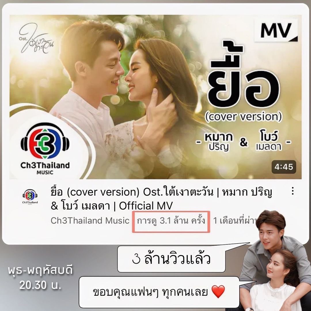 bow_fanclub's tweet photo. 3 ล้านวิวแล้ว Ost.ใต้เงาตะวัน “ยื้อ” พอเสียงทั้ง 2 คนมาคู่กันแล้วมันละมุนจริงๆ ไม่ได้อวยนะแต่ยิ่งฟังก็ยังฟิน 🥰❤️

คืนนี้ #ใต้เงาตะวัน.ep5
.
#ใต้เงาตะวัน
#ยื้อหมากโบว์_ใต้เงาตะวัน
#ECLIPSEHEART 
#โบว์เมลดา #แฟนโบว์ 
#bow_maylada #bow_fanclub

Cr. @makerjgroup https://t.co/EwEXzysxev