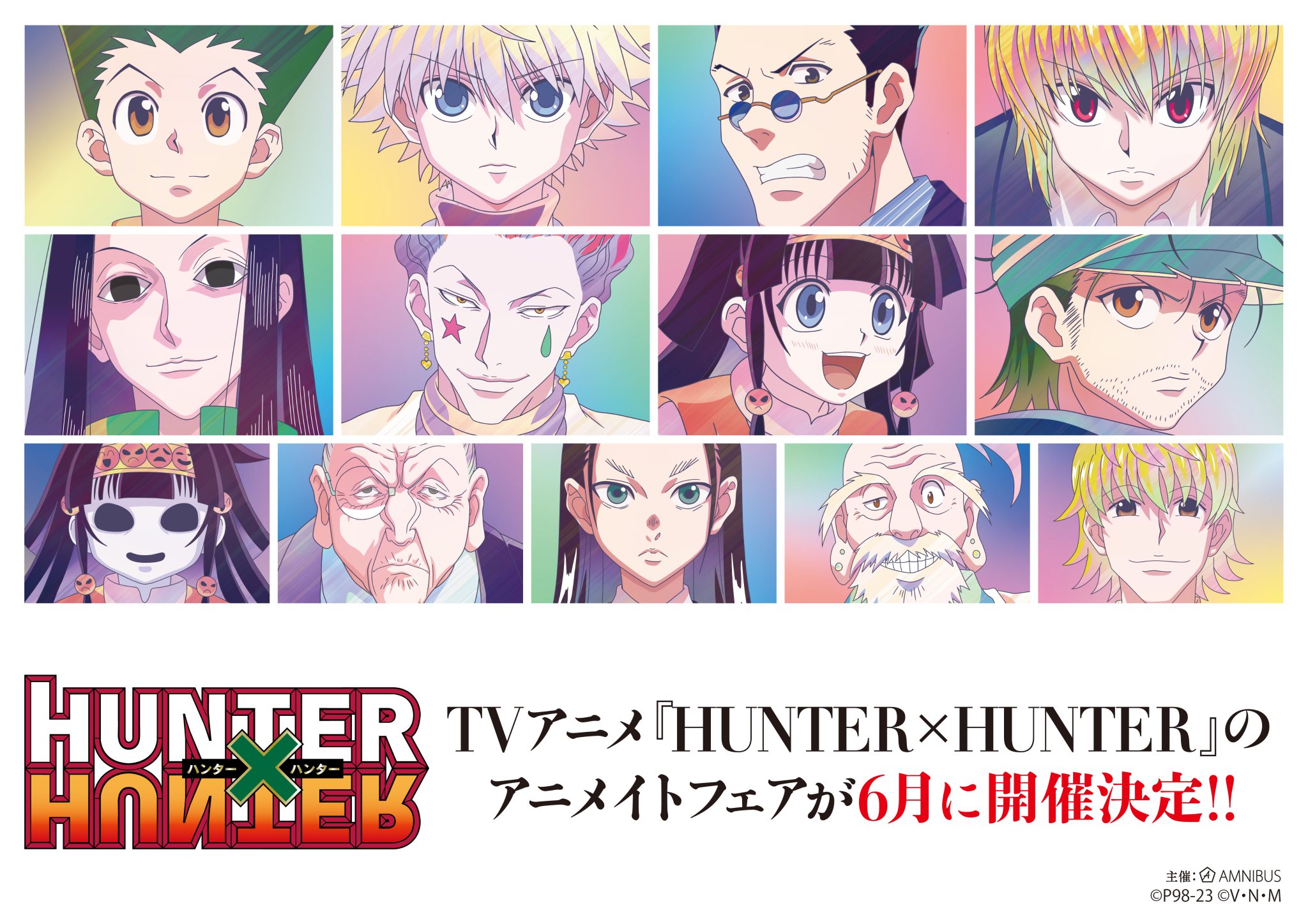 ハンターハンター HUNTER×HUNTER アニメイトフェア 歩みver. HUNTER×HUNTER』アニメイトフェア in 2023 Winter | AMNIBUS