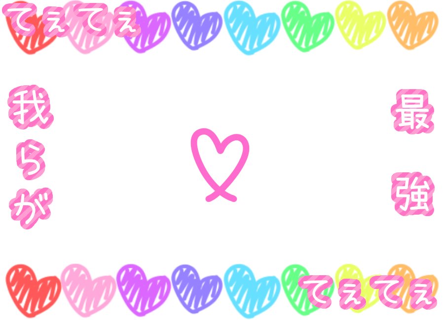amazorakuu's tweet photo. ❤️‍🔥#我らが最強❤️‍🔥
てぇてぇ素材作ってみました😉🫶

☆フリー素材
☆RT♻️、いいね❤️で使用可能○
❌二次配布、自発発言、片側だけと素材だけのツイート

沢山てぇてぇしてください！
#フリー素材 #Vtuber素材 
#雲の素材屋さん https://t.co/5dWLsExozF