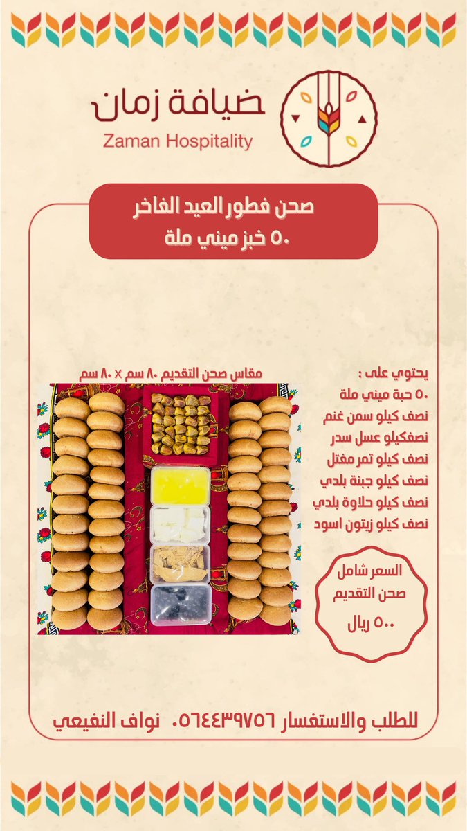 Zmanbakery's tweet photo. بناء على رغباتكم حددنا ٣ احجام من #فطور_العيد https://t.co/Ay6HzQqXrk