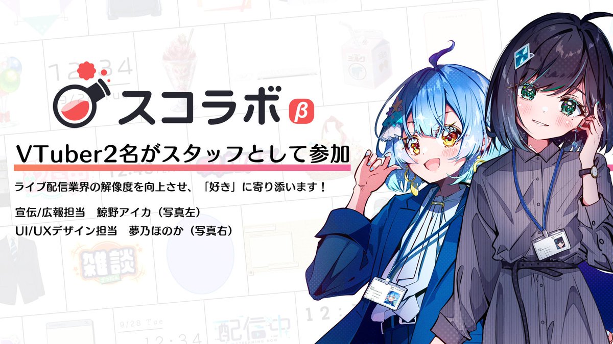 panoravr's tweet photo. luco ライブ配信関連サービスの開発にVTuber2名がスタッフとして参加【PR TIMES】
https://t.co/fm3mAFMXSe https://t.co/bVQMav4vnu