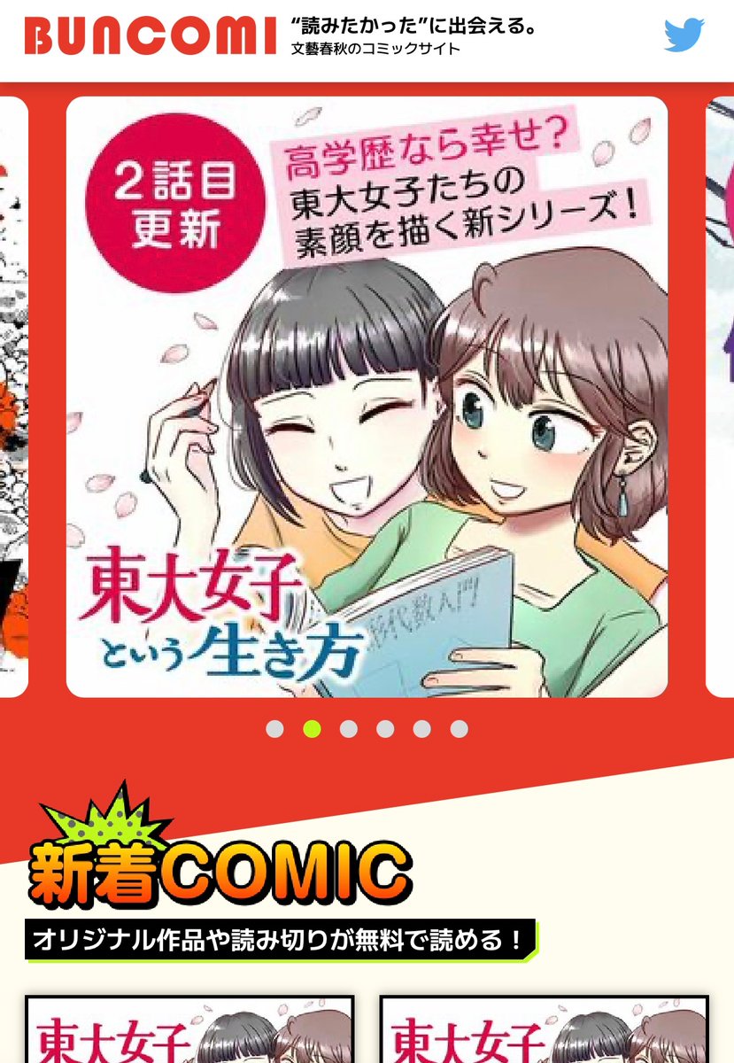 今日は東大の入学式ですね🌸「東大女子」2話目も更新!(文春コミック
@bunshun_comics
さんもサイトリニューアル!)
今回は世代間で続いてく教育格差にフォーカスの重要回。東大に限らず共感できる人が多い気がします。中野信子先生登場の1話目と合わせてぜひ! #春から東大
https://t.co/rPO0MEx6Z5