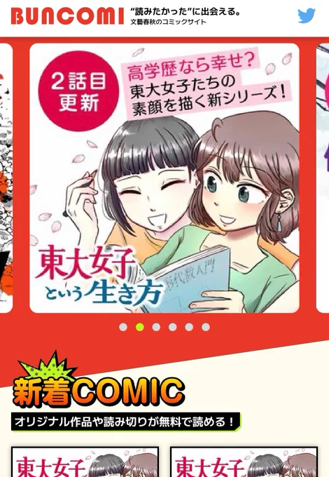 今日は東大の入学式ですね🌸「東大女子」2話目も更新!(文春コミック
@bunshun_comics
さんもサイトリニューアル!)
今回は世代間で続いてく教育格差にフォーカスの重要回。東大に限らず共感できる人が多い気がします。中野信子先生登場の1話目と合わせてぜひ! #春から東大
https://t.co/rPO0MEx6Z5 