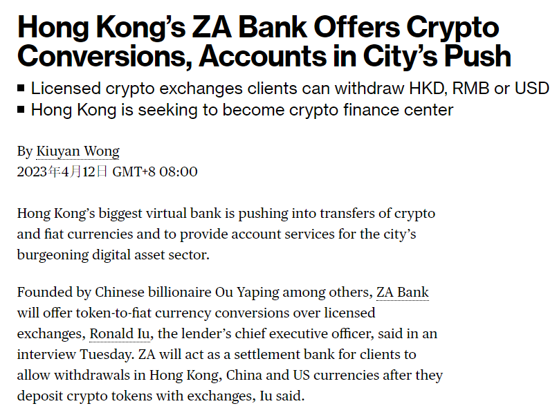 香港众安银行将通过持牌交易所提供代币到法定货币的兑换服务，支持港币、人民币和美元。  

这意思，打通法币出入金了？😳现在人在香港的，快，5分钟就能开个户！