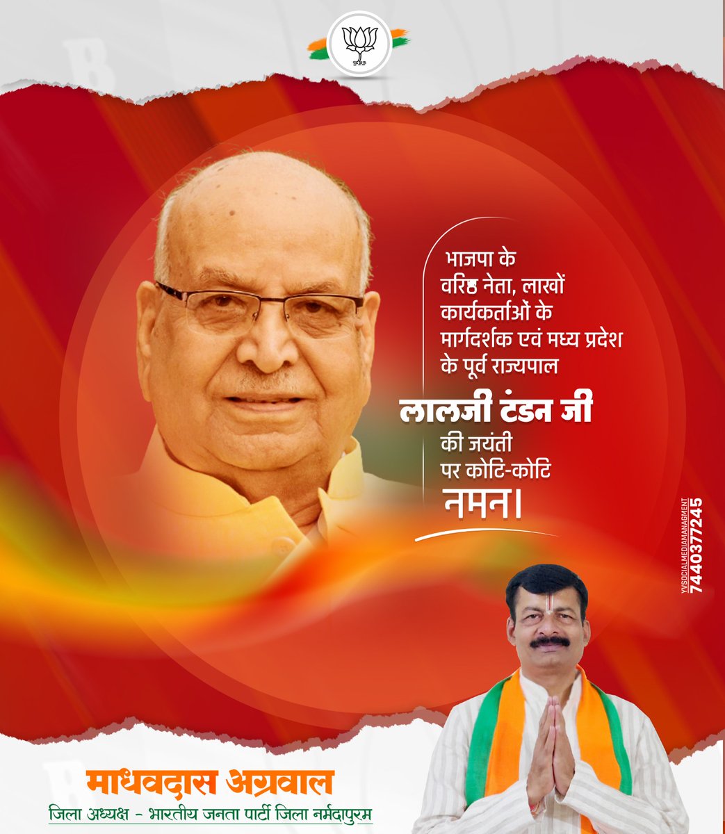 भाजपा के वरिष्ठ नेता, लाखों कार्यकर्ताओं के मार्गदर्शक एवं मध्यप्रदेश के पूर्व राज्यपाल लालजी टंडन जी की जयंती पर कोटि कोटि नमन।।
