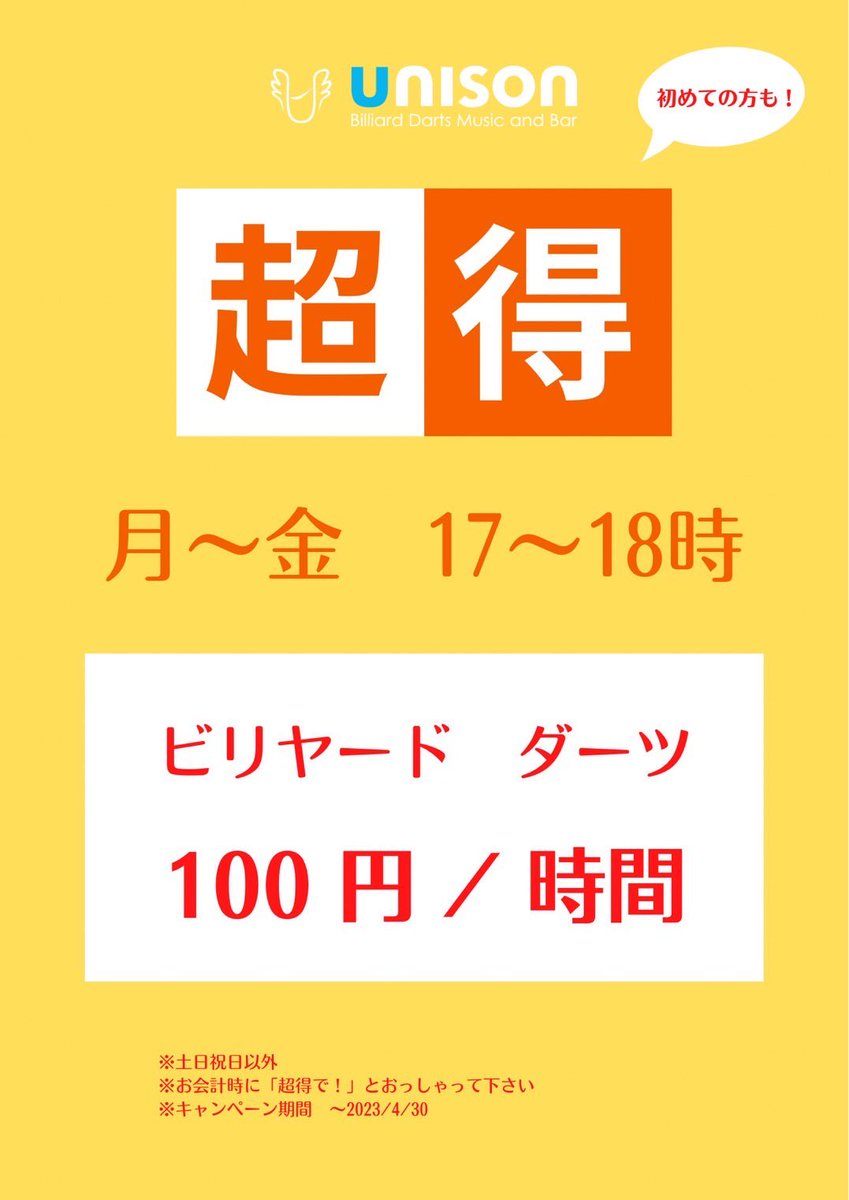unisonNishiike's tweet photo. Unison池袋OPEN✨

スタッフのしおんです！

17:00-18:00【超得🉐】
17:00-20:00【学割✏️】

本日ももちろんやっております！
この機会を逃す手はありません😎

それでは今日も朝まで、しおん→潤でお待ちしております✨ https://t.co/yzkMgQ6CS9