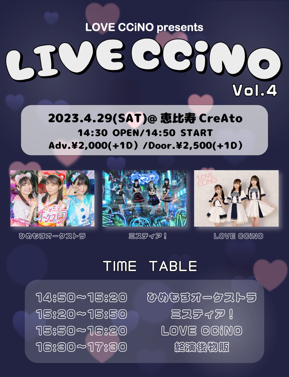 LOVECCiNO_info's tweet photo. 【出演情報】

LOVECCiNO presents 『LIVE CCiNO vol.4 』

■日程：4月29日(土)
■会場：恵比寿CreAto
■時間：14:30 OPEN/14:50 START

■料金：予約2,000円　当日2,500円（別途1D)

4月13日21:00よりチケット発売開始
https://t.co/vfhzXj7U13

#LOVECCiNO
#ラブチーノ https://t.co/HK4ipOCnod
