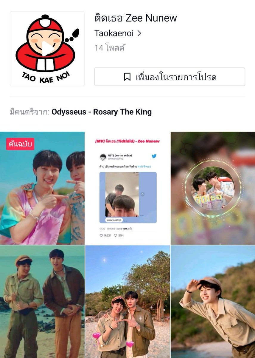 taokaenoi_club's tweet photo. ไป​ Tidtidid​ tidid​ tidid​ tidtidtid  กันใน​ Tiktok​ ได้แล้ว​
https://t.co/4lysrnBufJ
#MVติดเธอ https://t.co/JAspZaPMMW