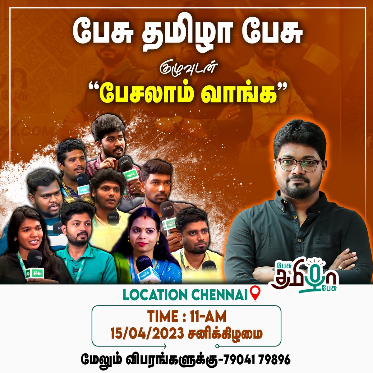 pesutamizhapesu's tweet photo. பேசு தமிழா பேசு குழுவுடன் பேசலாம் வாங்க ! அன்புடன் அழைக்கிறார் ராஜவேல் நாகராஜன்...
மேலும் விபரங்களுக்கு - 7904179896
#RajavelNagarajan #fansmeet #SubscribersMeet #tamil #political #TNPolitics @iamradioguru
#pesutamizhapesu #பேசுதமிழாபேசு https://t.co/B11QUJTtIQ
