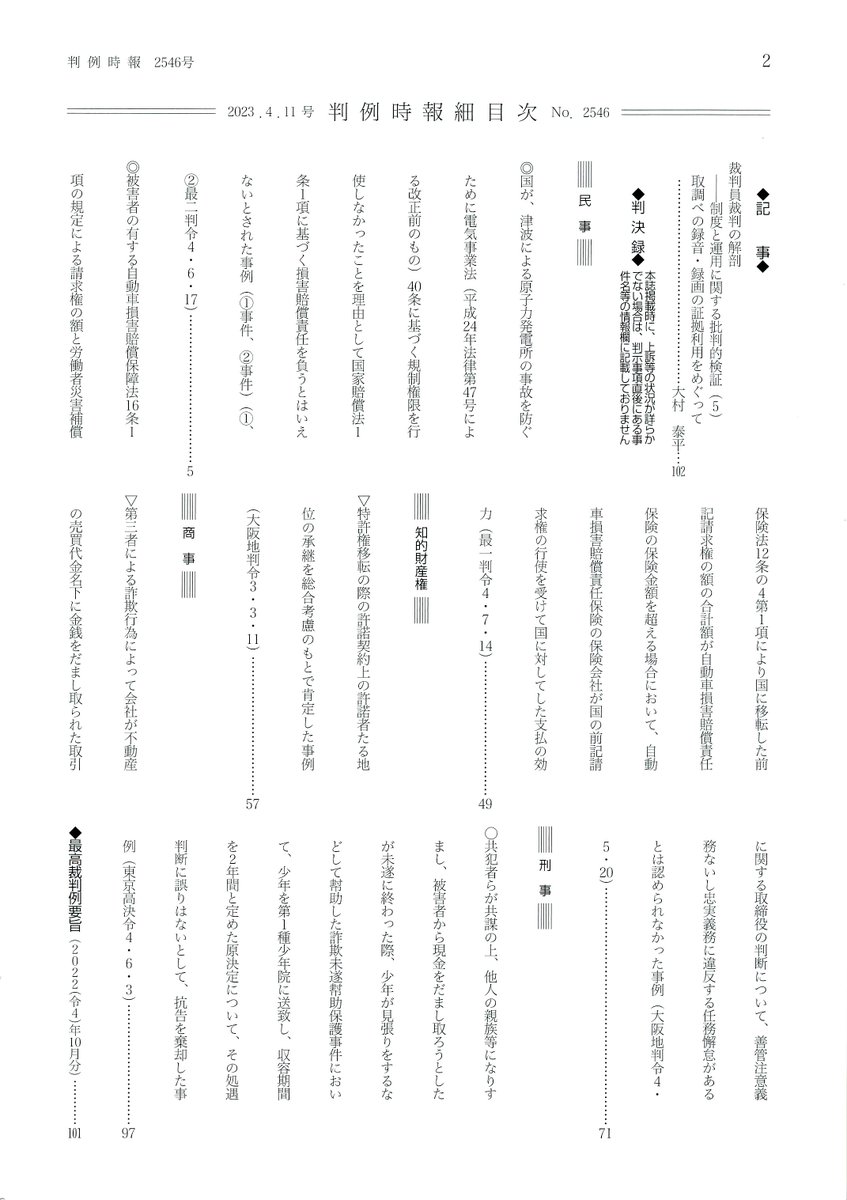判例時報 平成6年11月1日号 No.1503 判例時報 No.2176 2013年4月11日号