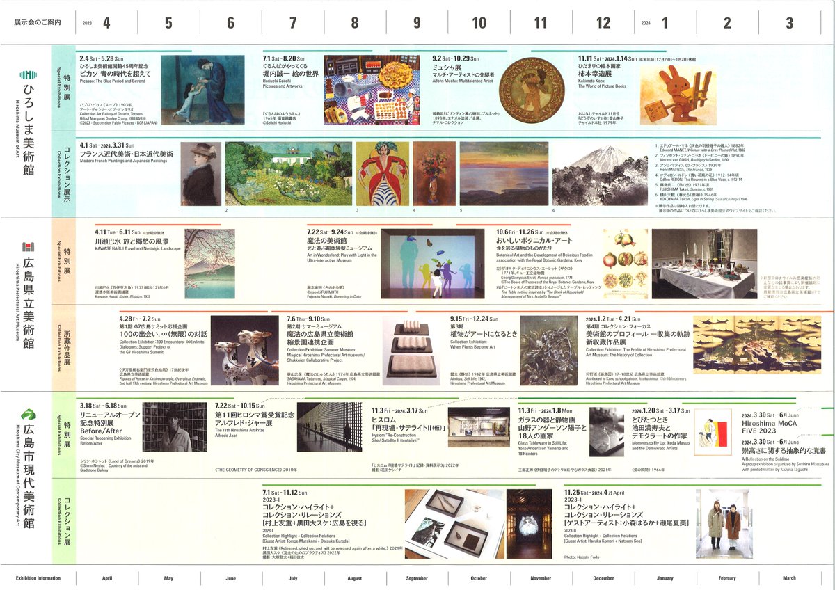 3つの個性派ミュージアムへ、ぶらりアート】広島市内3美術館の年スケが 