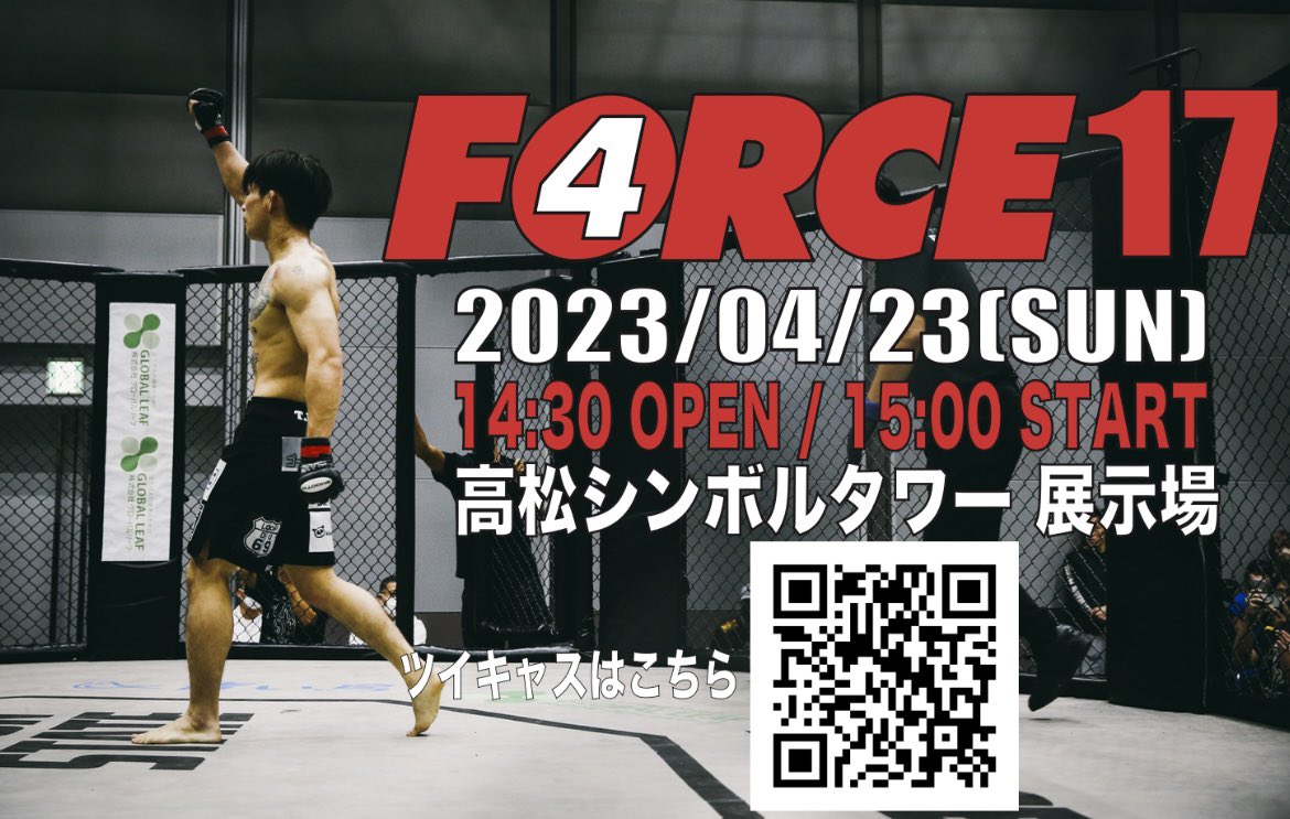junji_mma's tweet image. しかしFORCE17のポスターもツイキャスのもめちゃくちゃかっこいいな。
#shooto0423
#FORCE
#FORCE17