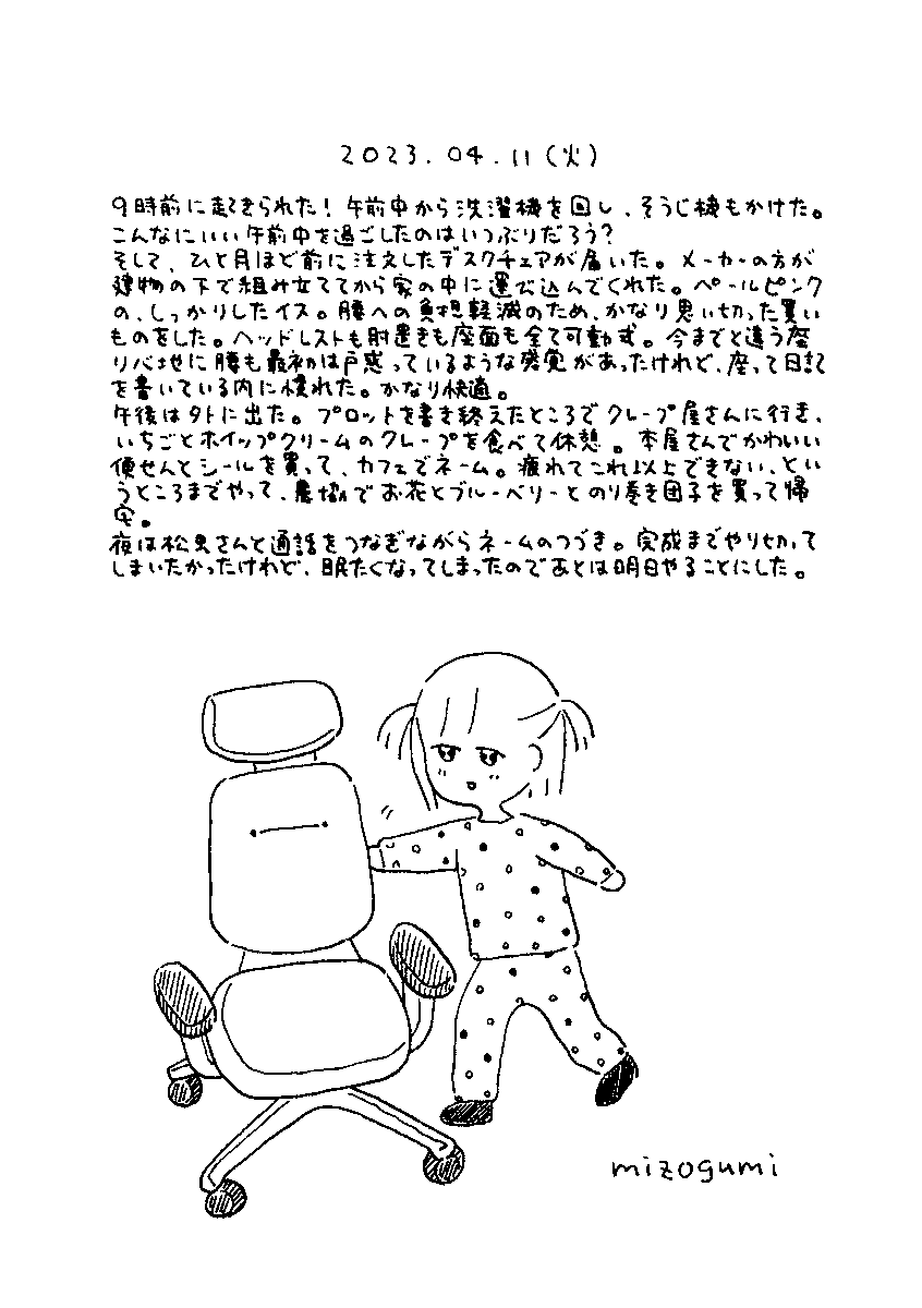 4/11の絵日記 