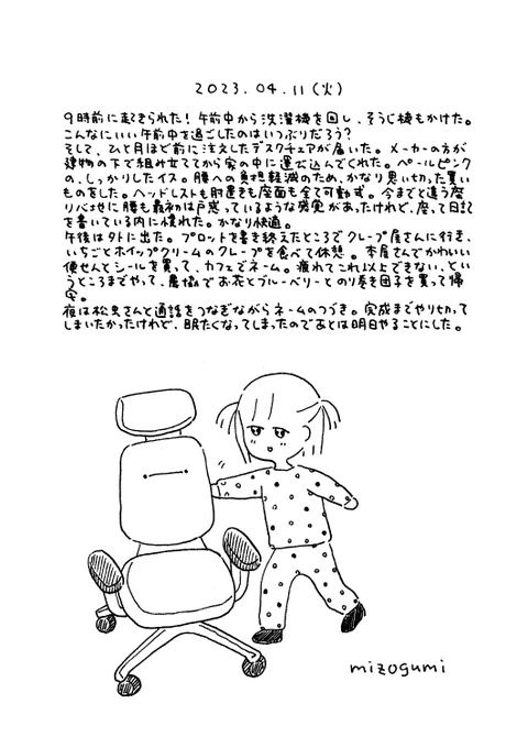4/11の絵日記 