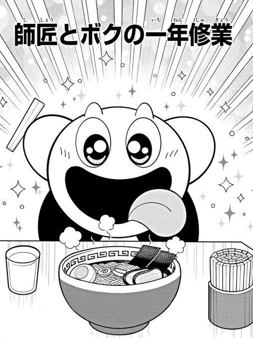 『星のカービィ デデデでプププなものがたり』新作が「週刊コロコロ」にて公開中!  カービィが師匠と共に厳しい修業に挑戦します! 過酷な日々の末に、予想を覆す結末がおとずれます!?  こちらで新作も旧作も読めますよ! https://www.corocoro.jp/episode/4856001361045111771 コミックスでも読もう! 
