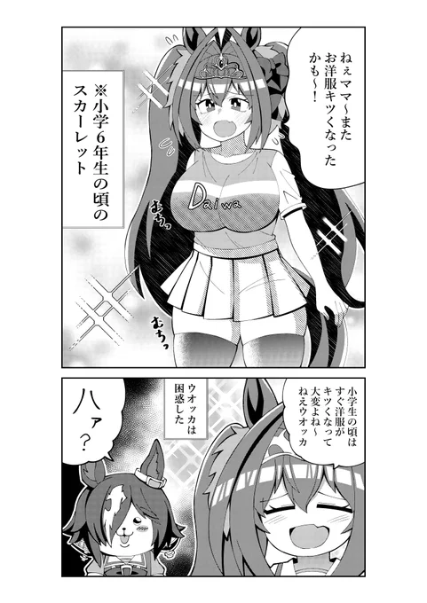 小学生時代の想い出を語るダスカと困惑するウオッカ
#ウマ娘 #ウマ娘プリティーダービー 