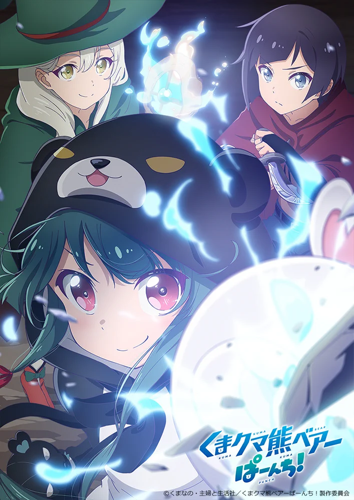【非売品】「くまクマ熊ベアー」&「ぱーんち！」告知ポスター ⭕激レア⭕ 2種類 TVアニメ「くまクマ熊ベアー」公式アカウント on X: 